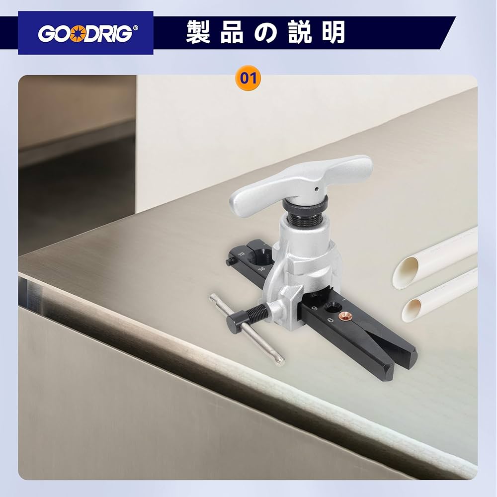 Amazon | フレアリングツール セット 偏芯式 6-19mm パイプ用